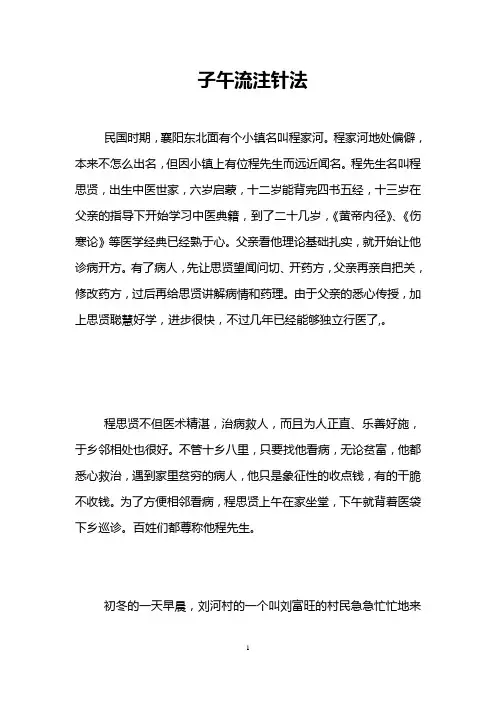 子午流注针法