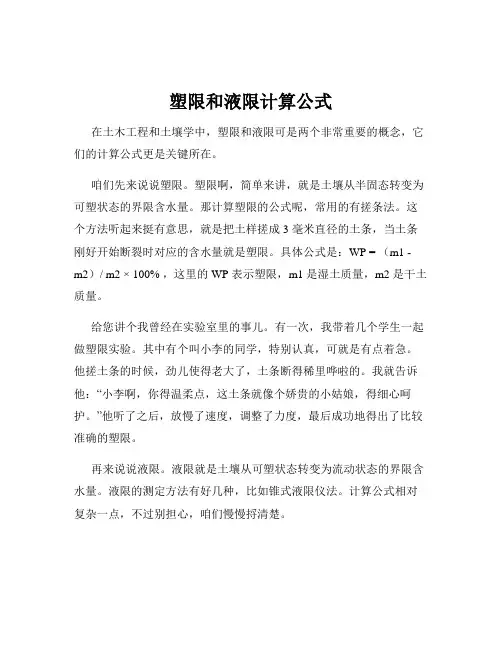 塑限和液限计算公式