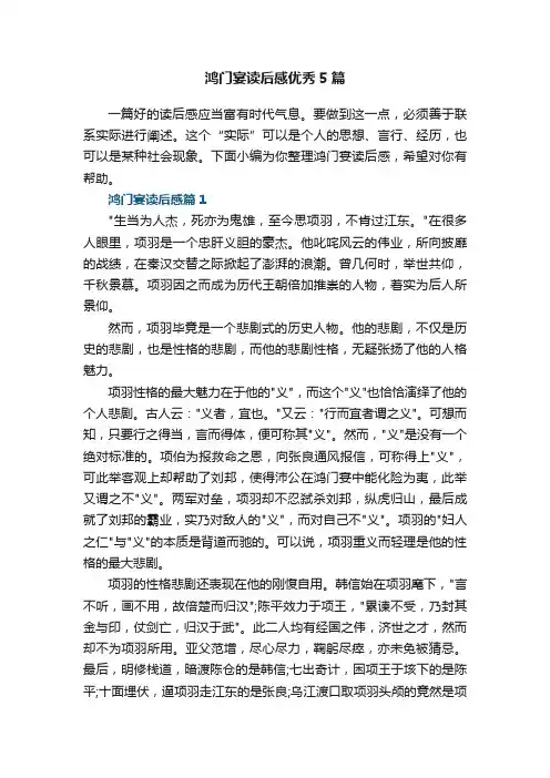 鸿门宴读后感优秀5篇