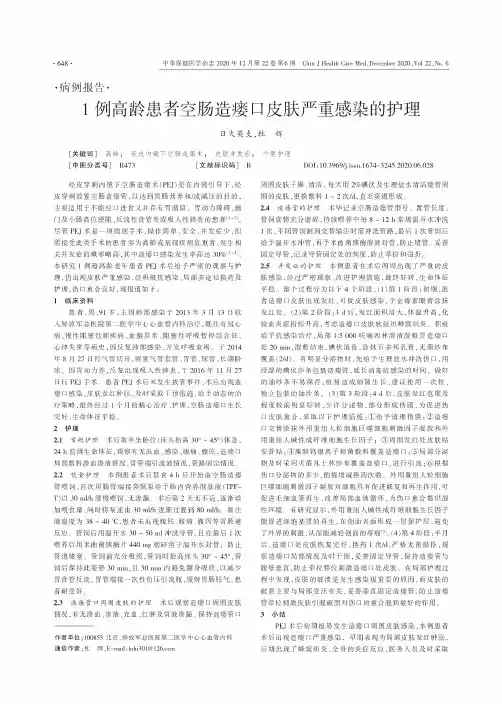 1例高龄患者空肠造瘘口皮肤严重感染的护理