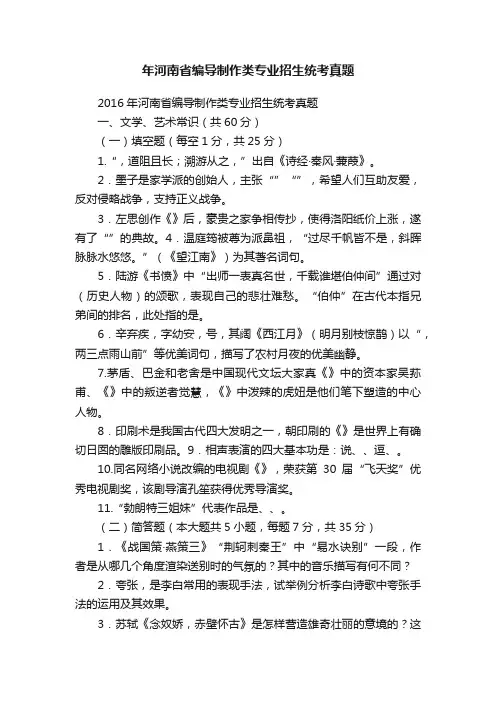 年河南省编导制作类专业招生统考真题