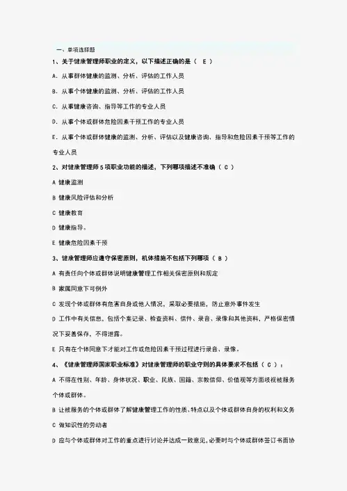 健康管理师题库题库