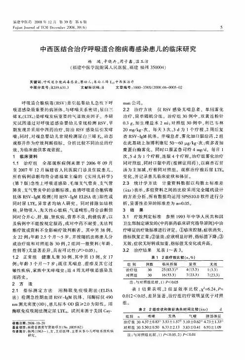 中西医结合治疗呼吸道合胞病毒感染患儿的临床研究
