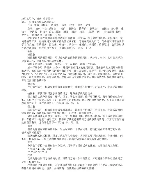 应用文写作请柬范文