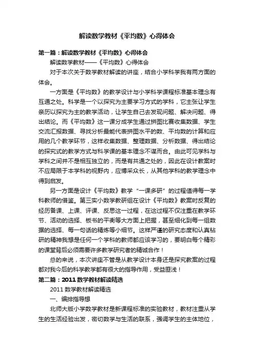 解读数学教材《平均数》心得体会