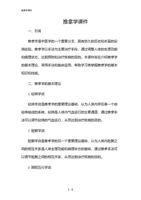 2024年推拿学课件