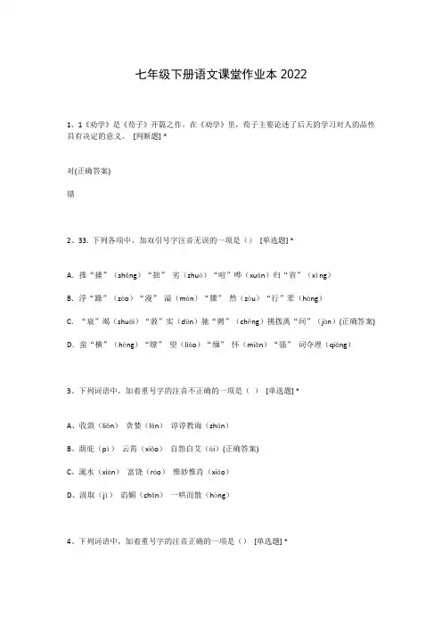 七年级下册语文课堂作业本2022