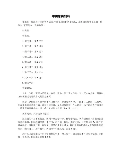 中国象棋残局