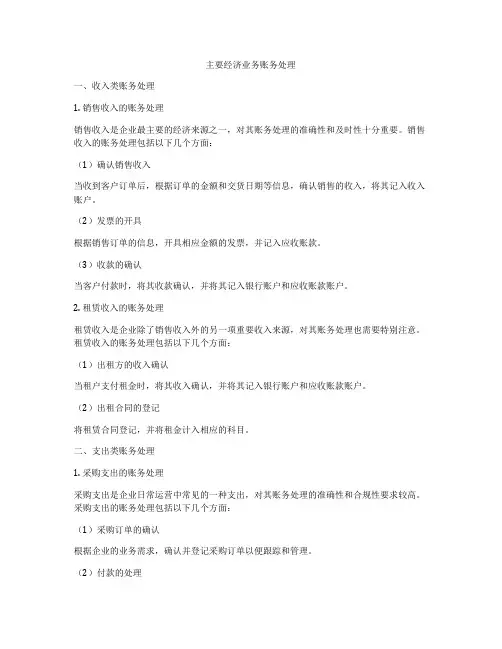 主要经济业务账务处理