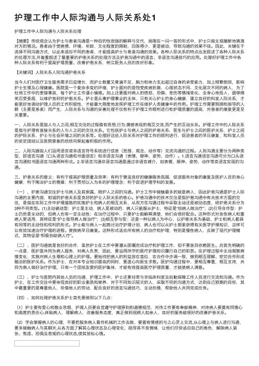 护理工作中人际沟通与人际关系处1