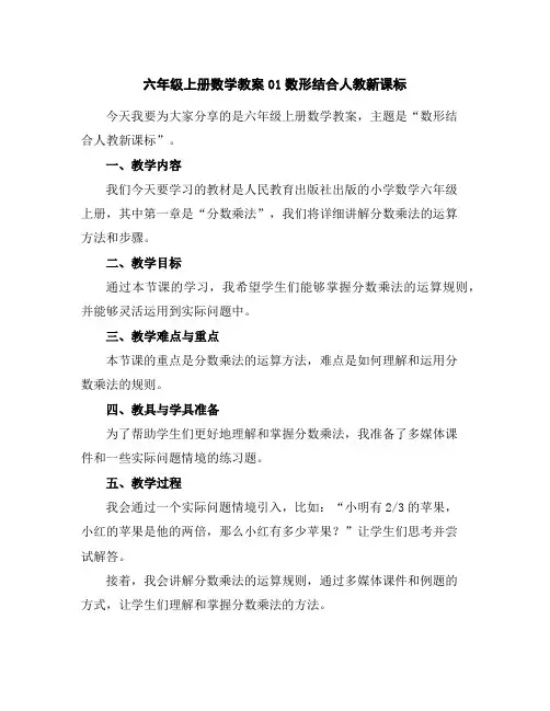 六年级上册数学教案-01数形结合人教新课标