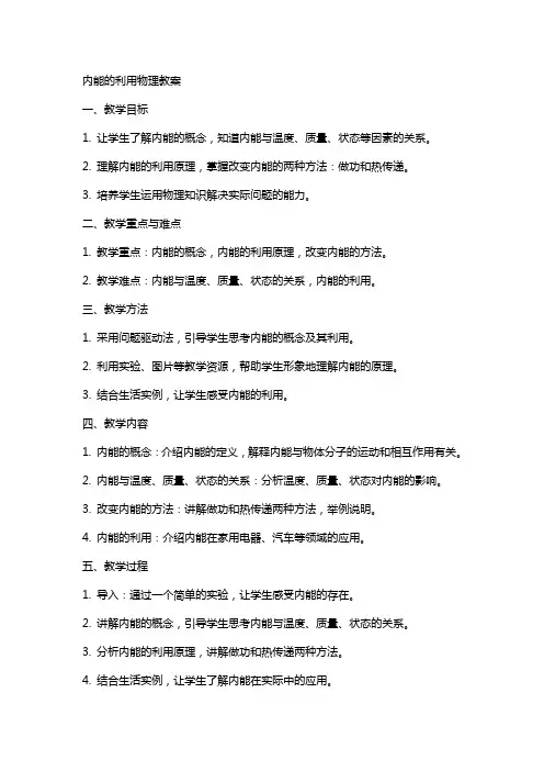 内能的利用物理教案