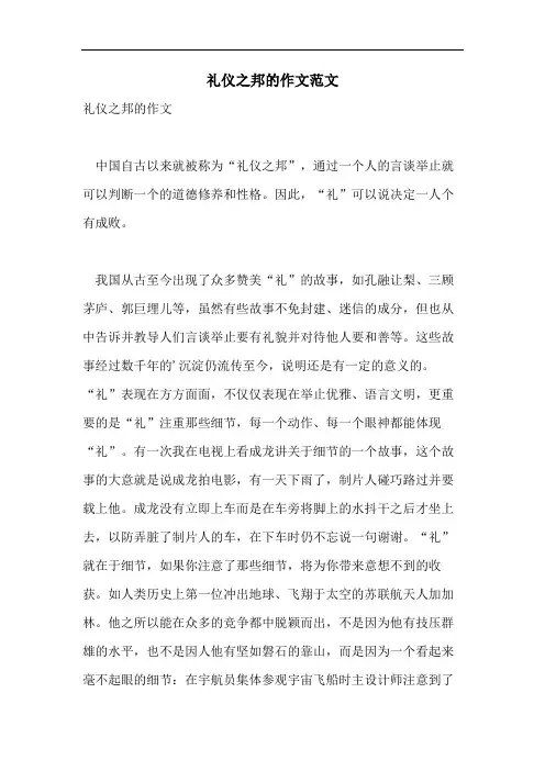 礼仪之邦的作文范文