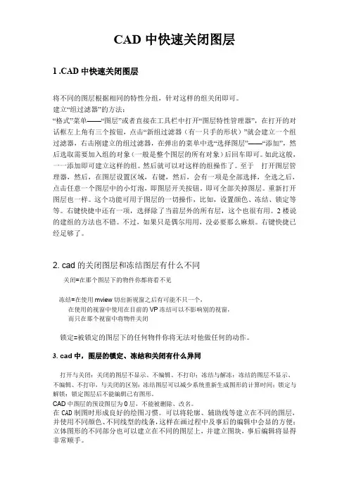 如何在CAD中快速关闭图层