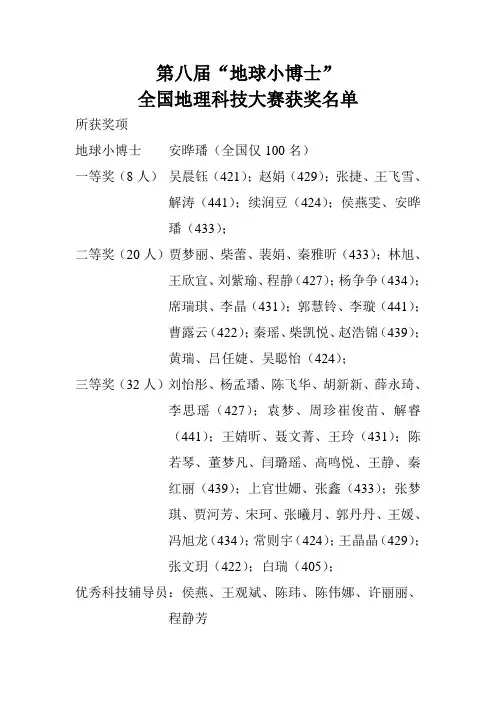 第八届地球小博士奖