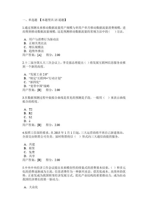 全国咨询工程师(投资)继续教育--通信市场与投资分析试卷和答案(98分)