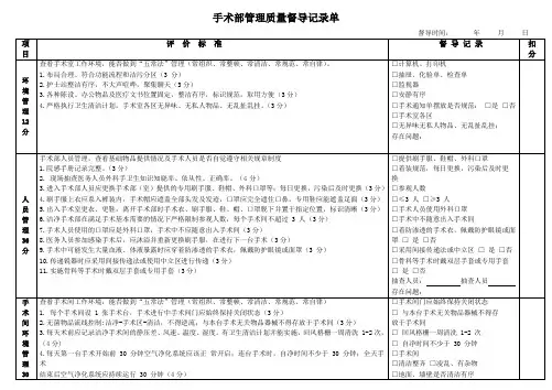 手术室检查表