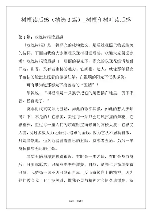 树根读后感(精选3篇)_树根和树叶读后感