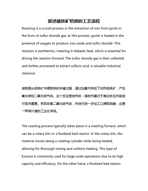 叙述硫铁矿焙烧的工艺流程