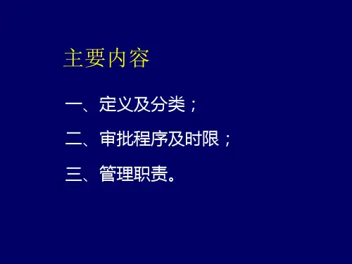 设计变更讲座PPT课件
