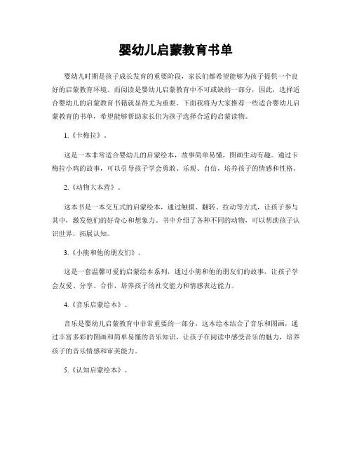 婴幼儿启蒙教育书单