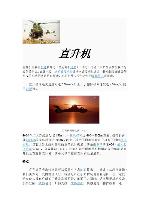 直升机的应用