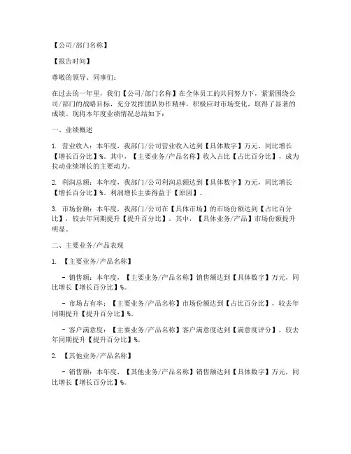 业绩情况总结模板范文