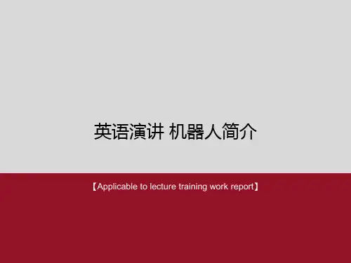 《英语演讲 机器人简介》PPT模板