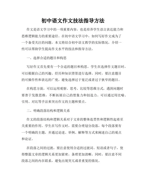 初中语文作文技法指导方法