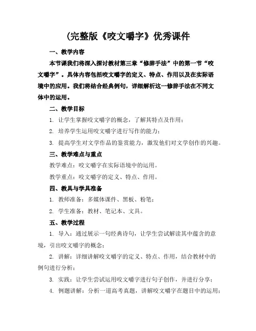 (完整版《咬文嚼字》优秀课件