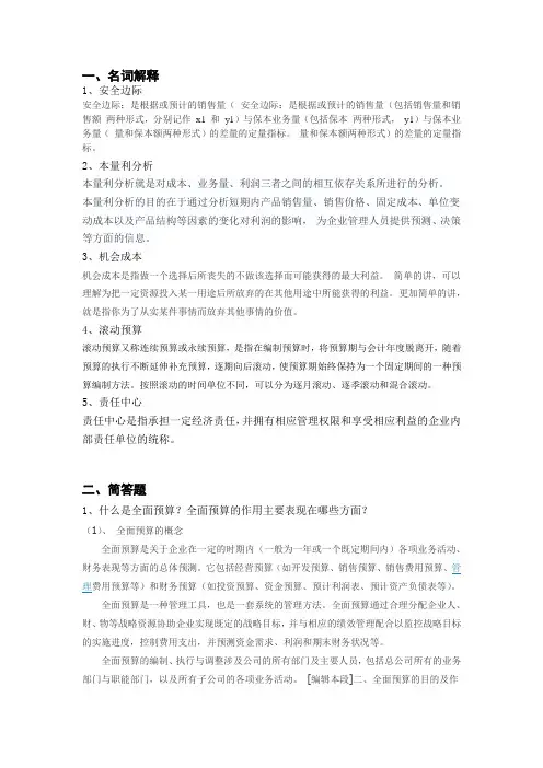 管理会计第三次作业