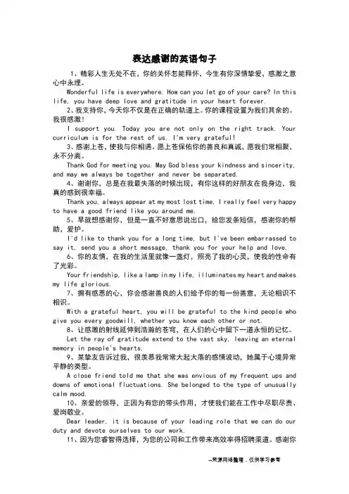 表达感谢的英语句子