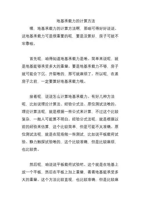 地基承载力的计算方法