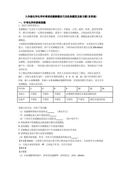 九年级化学化学科普阅读题解题技巧及经典题型及练习题(含答案)