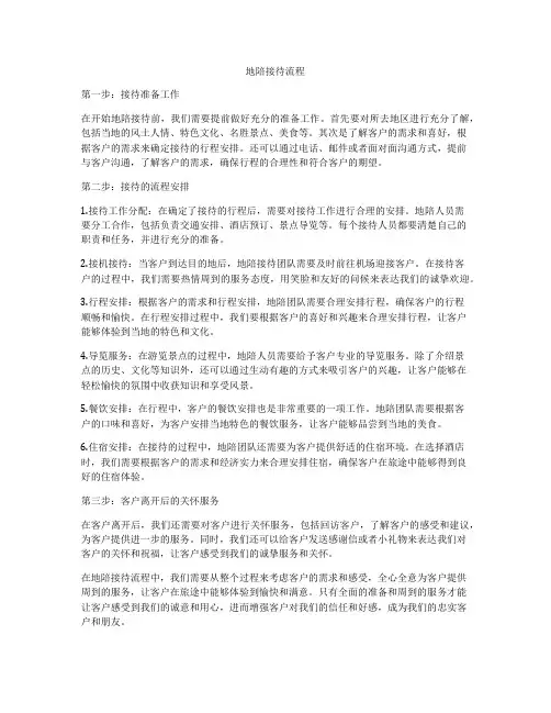地陪接待流程