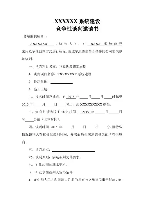 竞争性谈判邀请书