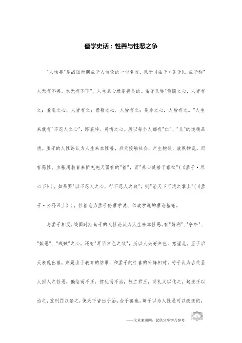 儒学史话：性善与性恶之争