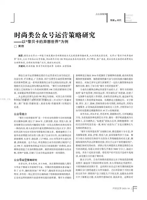 时尚类公众号运营策略研究——以“黎贝卡的异想世界”为例