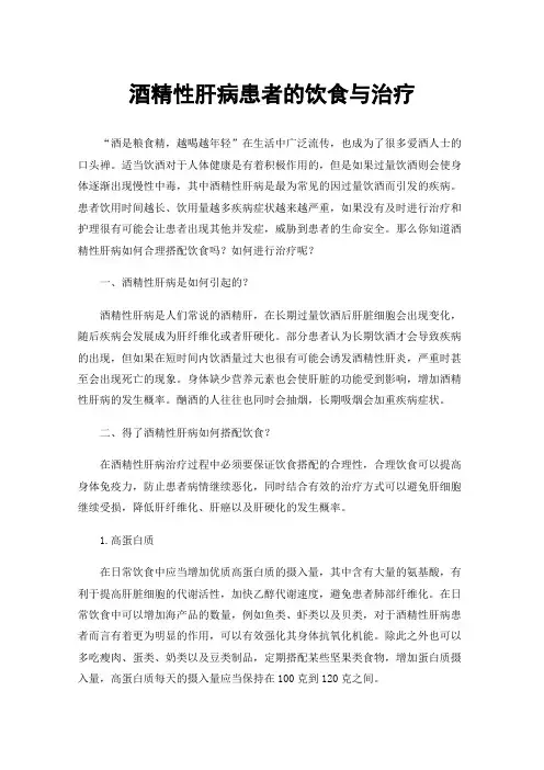 酒精性肝病患者的饮食与治疗