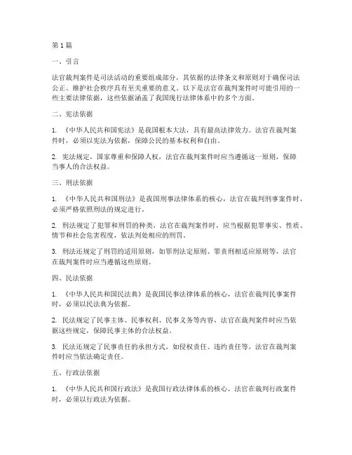 法官裁判案件法律依据(3篇)