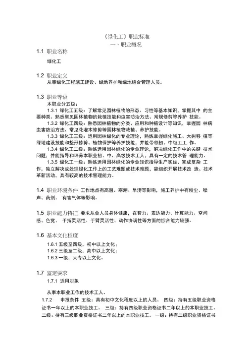绿化工职业标准