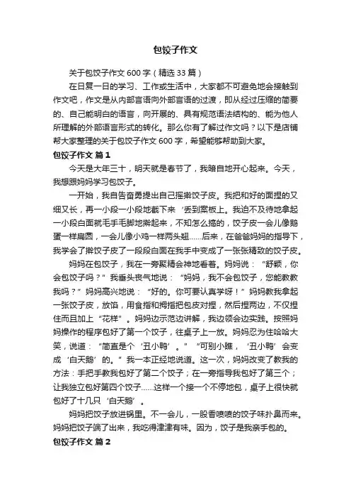 包饺子作文