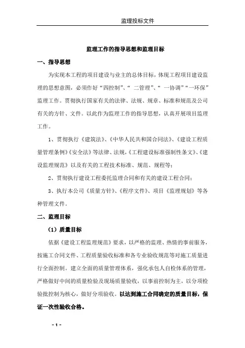 监理工作的指导思想和监理目标