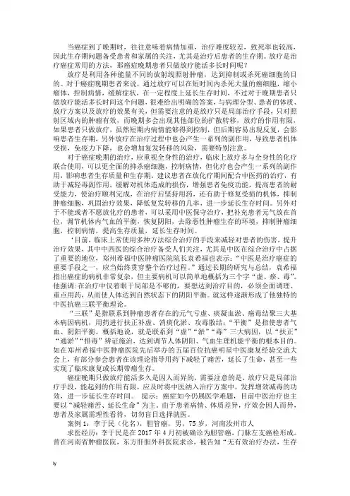 癌症晚期患者只做放疗能活多长时间