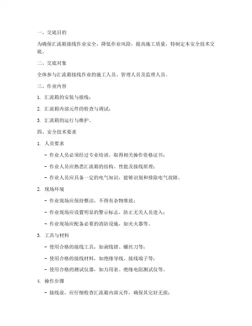 汇流箱接线安全技术交底模板