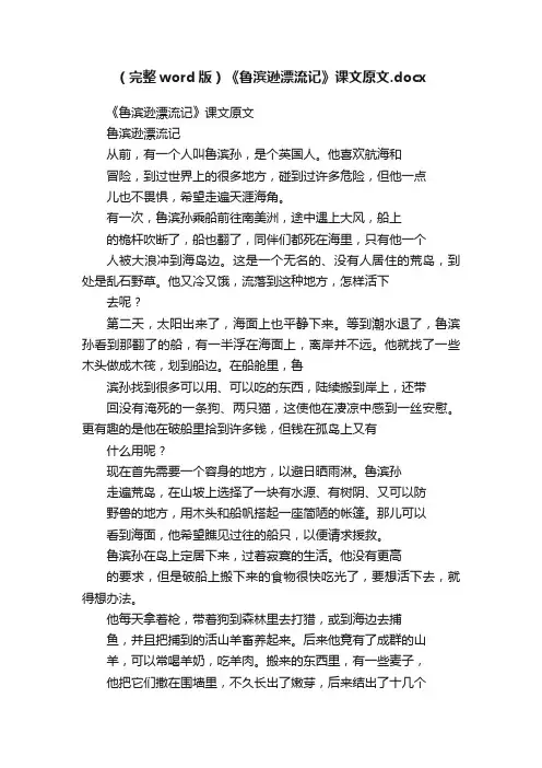 （完整word版）《鲁滨逊漂流记》课文原文.docx