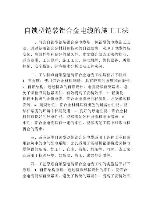 自锁型铠装铝合金电缆的施工工法