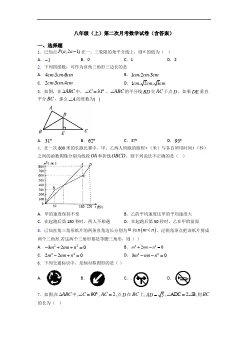 八年级(上)第二次月考数学试卷(含答案)