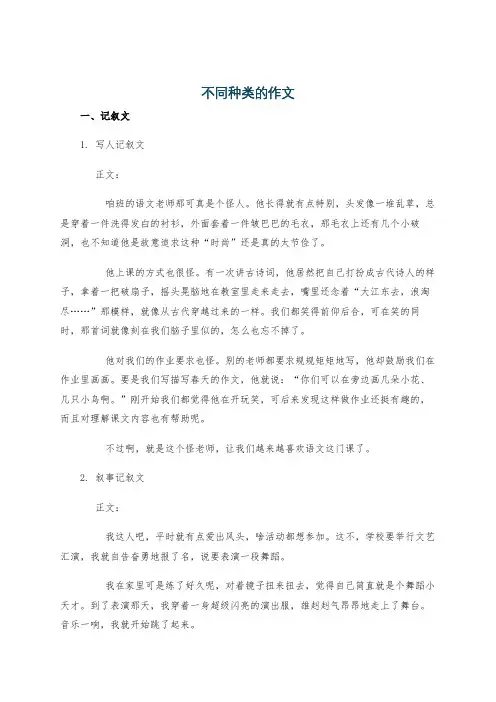 不同种类的作文