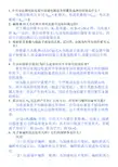 大学电磁学实验部分思考题答案